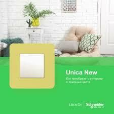 Schneider Unica New