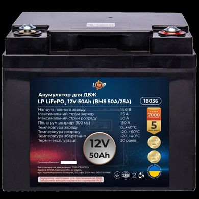 LP LiFePO4 12 V - 50 Ah (BMS 50A/25А) Аккумулятор